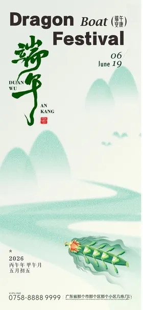 端午龙舟节宣传海报