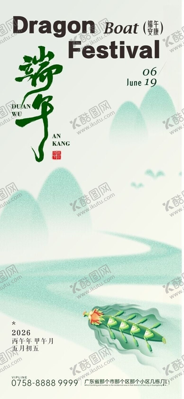 编号：70248606051221384184【酷图网】源文件下载-端午龙舟节宣传海报