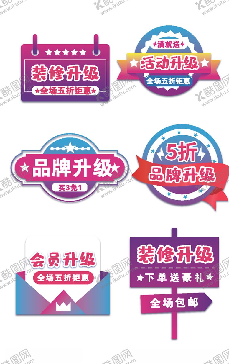 编号：94929509261555053110【酷图网】源文件下载-淘宝界面标签