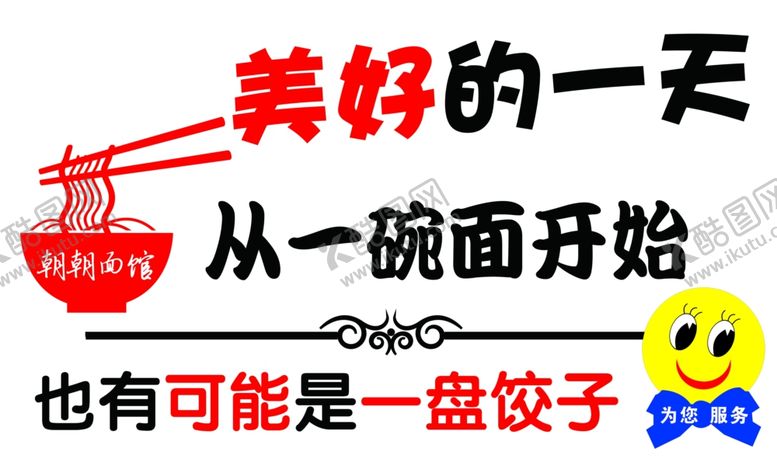 编号：22189802231148361037【酷图网】源文件下载-饭店展板