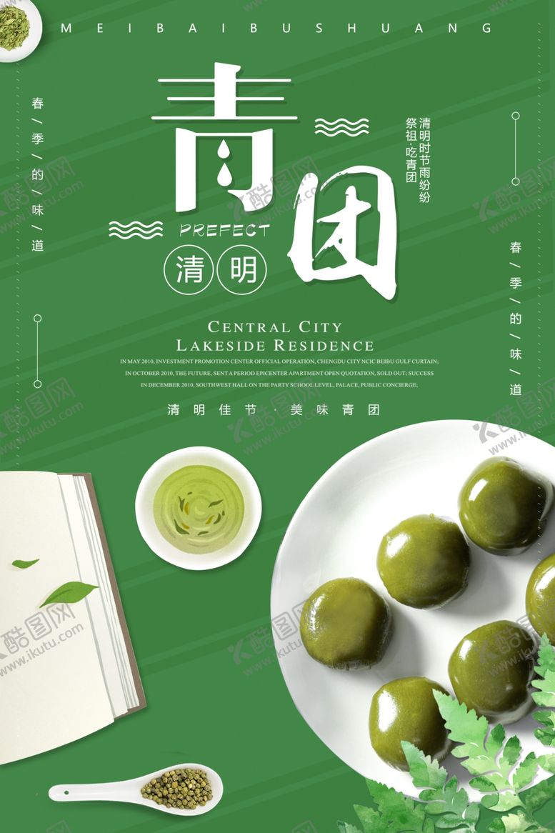 编号：54580109140259126358【酷图网】源文件下载-清明节海报