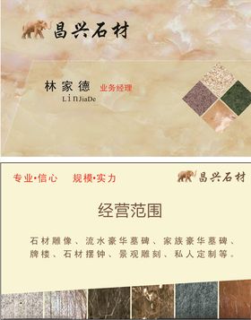 石材名片