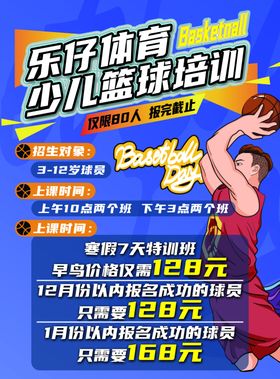 篮球培训