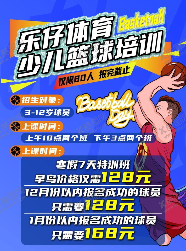 编号：39855305190754244081【酷图网】源文件下载-篮球培训