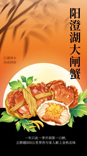 大闸蟹美食海报活动宣传促销
