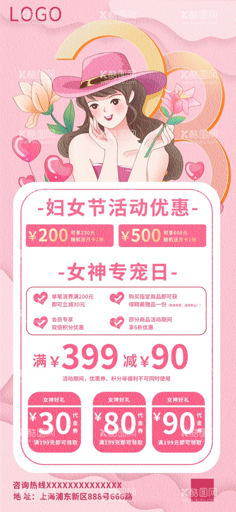 编号：82290612200113566939【酷图网】源文件下载-女神节