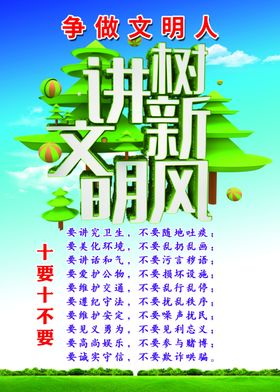 讲文明