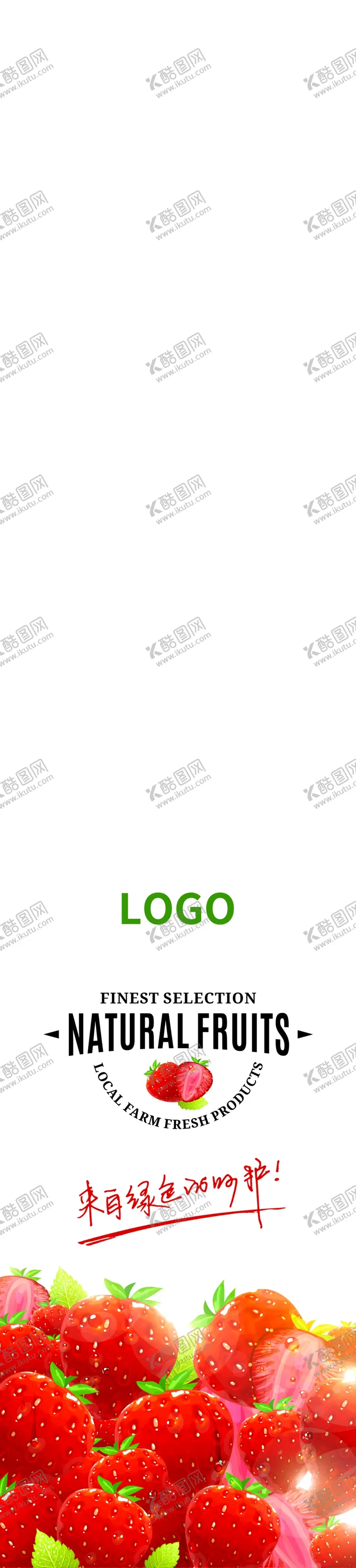 编号：82644707022138206004【酷图网】源文件下载-草莓标贴