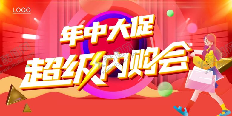 编号：70095909220147004359【酷图网】源文件下载-年中大促