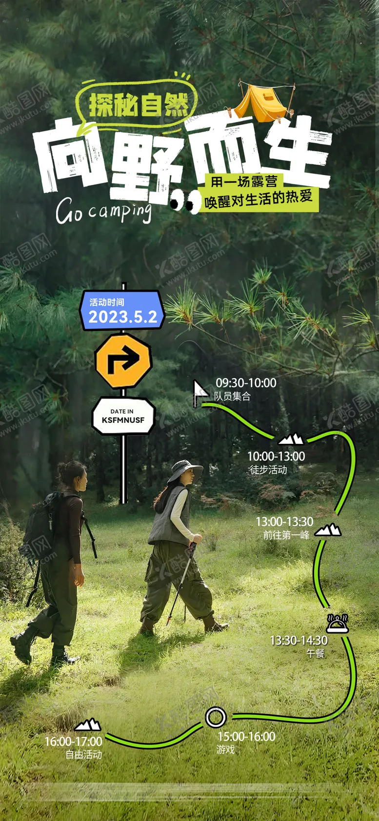 编号：81347306142230514968【酷图网】源文件下载-地产徒步活动海报