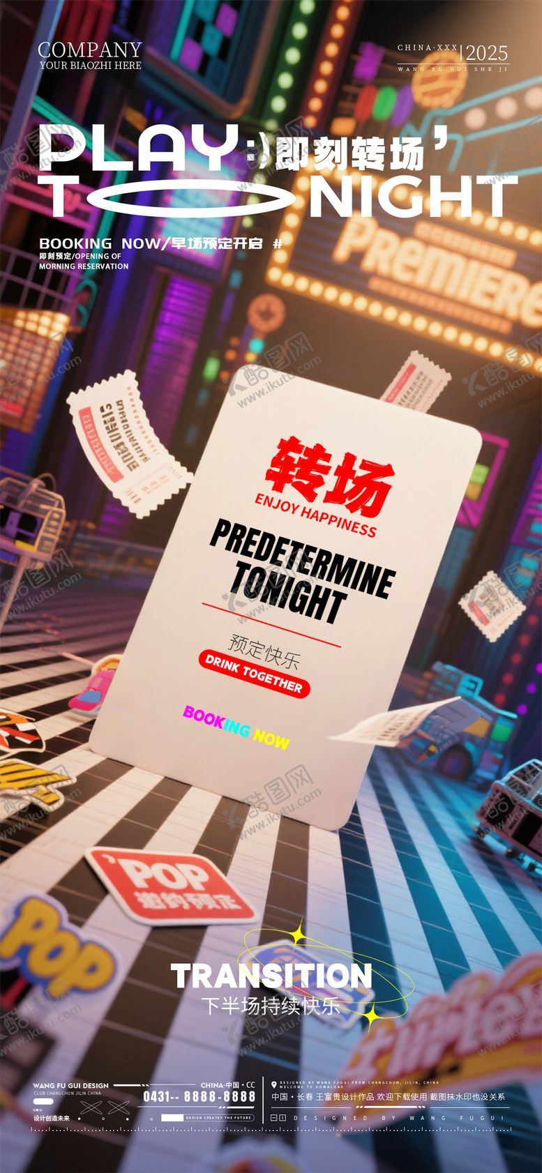 编号：95753411280030168786【酷图网】源文件下载-酒吧夜店ktv转场海报