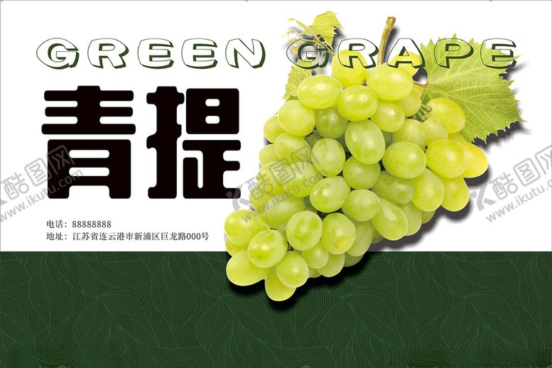 编号：81391712120929492347【酷图网】源文件下载-青提