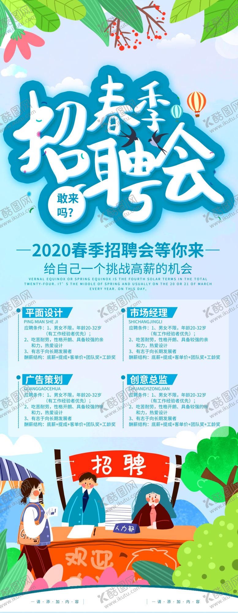 编号：76242707031704067220【酷图网】源文件下载-招聘展架