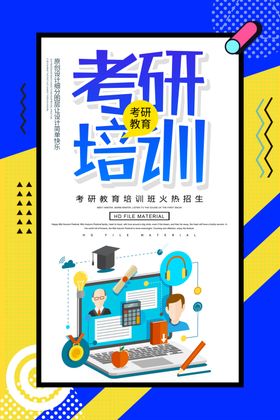 考研培训