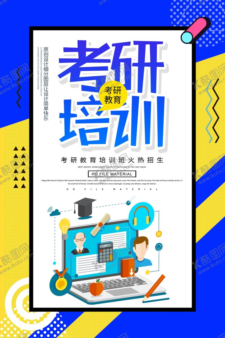 编号：25838109251604172514【酷图网】源文件下载-考研培训