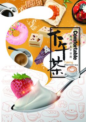 下午茶菜单