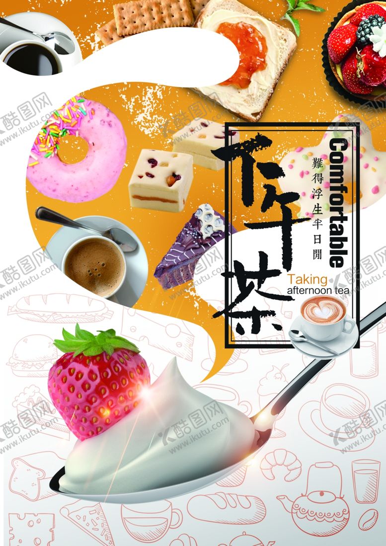 编号：55535909091138507952【酷图网】源文件下载-下午茶菜单