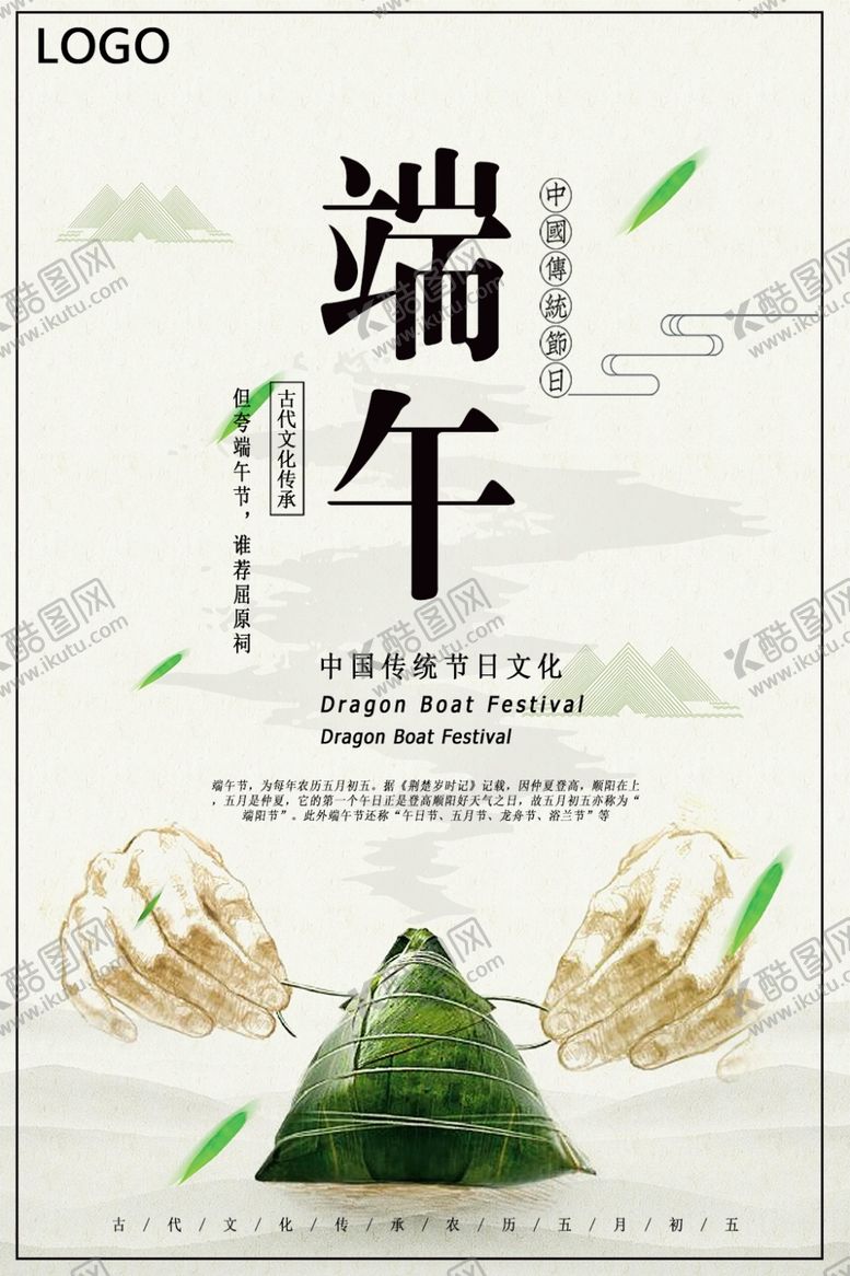 编号：65656109251342271869【酷图网】源文件下载-端午节