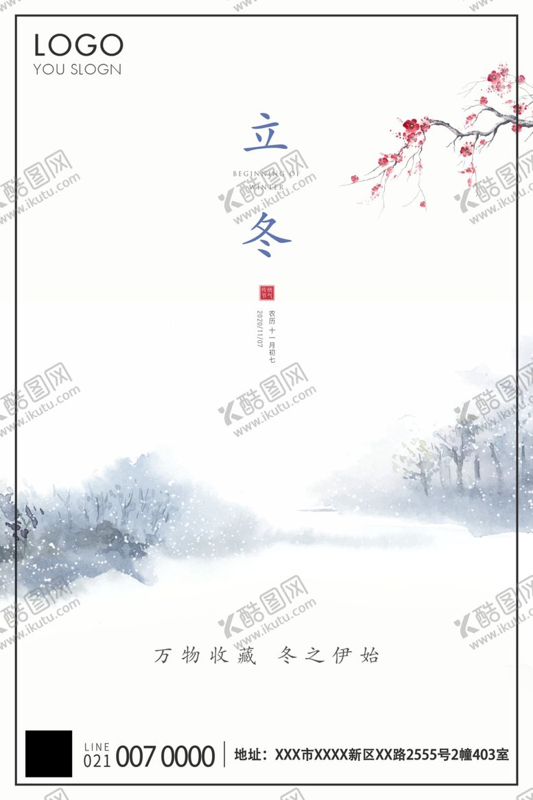 编号：50988906281627045348【酷图网】源文件下载-立冬海报