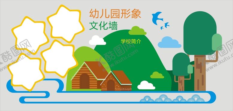 编号：40413810281519375438【酷图网】源文件下载-幼儿园文化墙