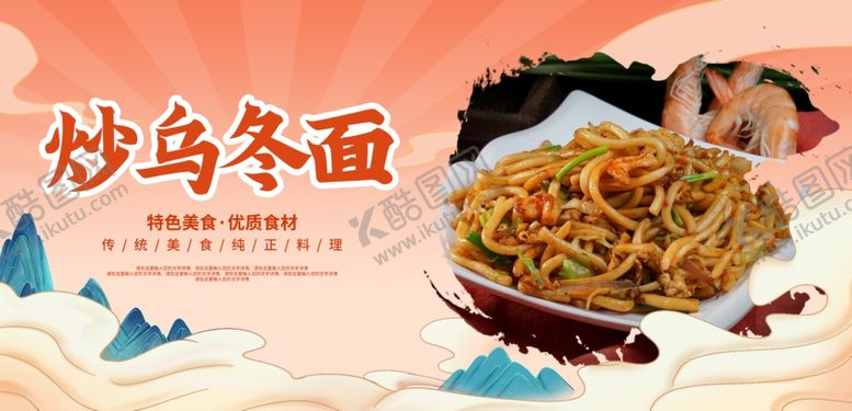 编号：59864612080018005176【酷图网】源文件下载-炒乌冬面