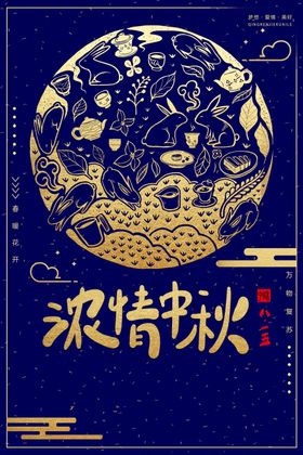 红色金色剪纸风中秋贺卡