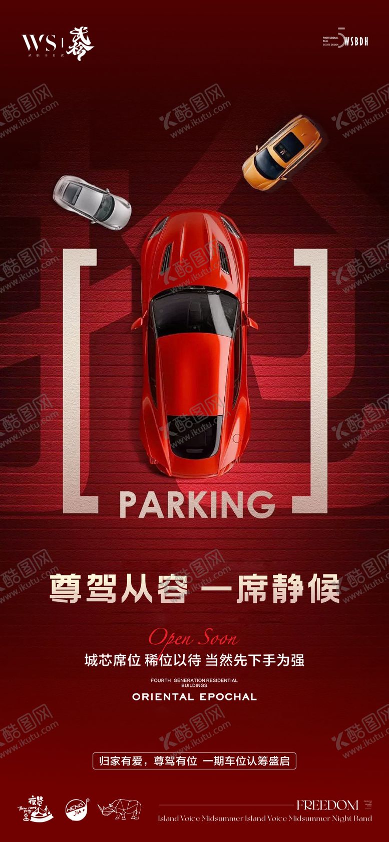 编号：18138310120120099468【酷图网】源文件下载-抢车位