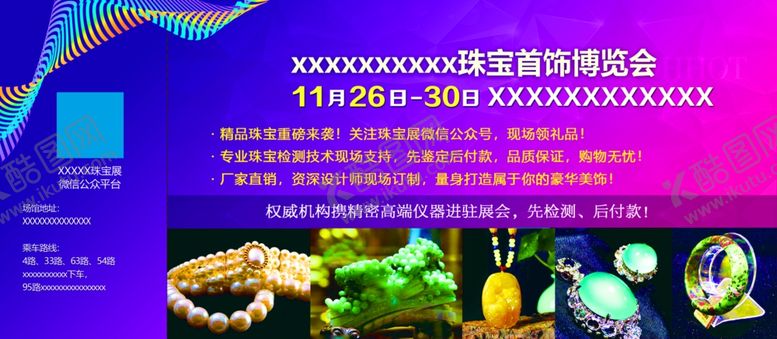 编号：12009512090210396269【酷图网】源文件下载-珠宝邀请券