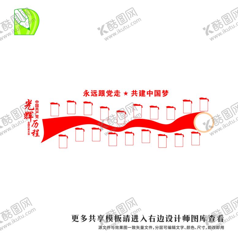 编号：12937509190905410679【酷图网】源文件下载-党建文化墙