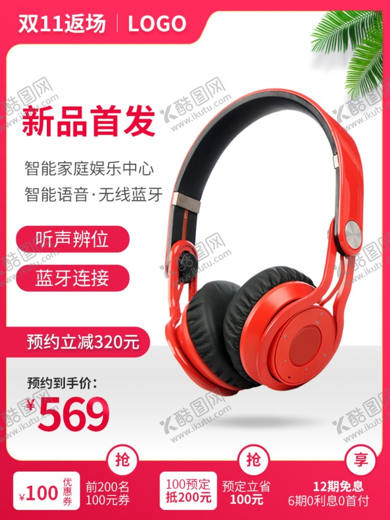 编号：79908705121329414673【酷图网】源文件下载-双十一海报