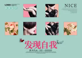 理发店时尚蝴蝶美