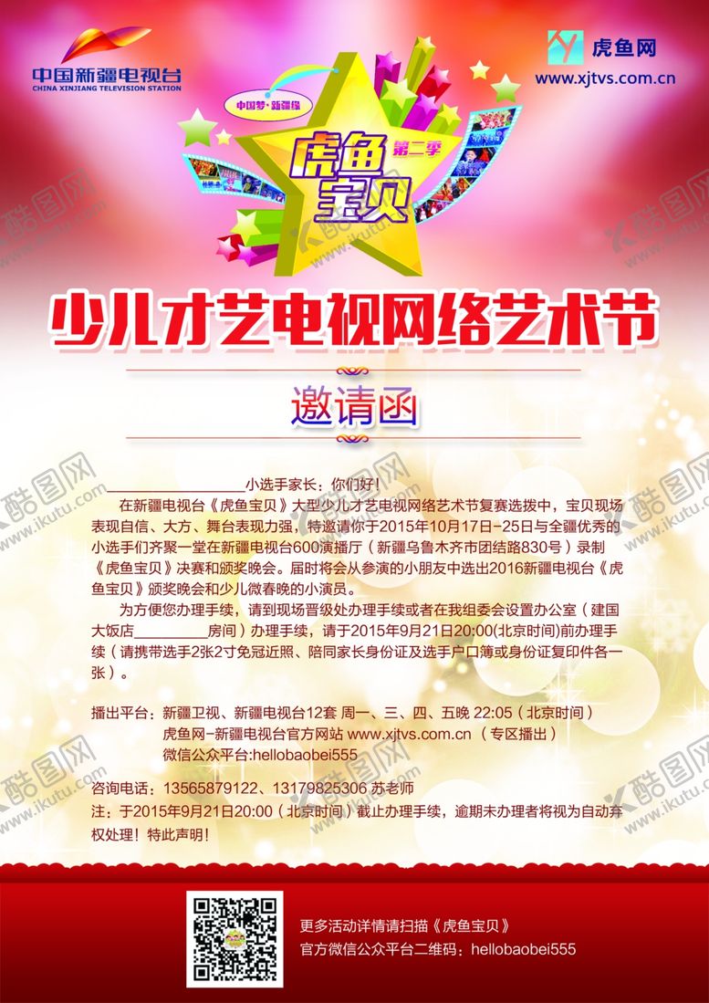 编号：11895105041750307117【酷图网】源文件下载-活动邀请函