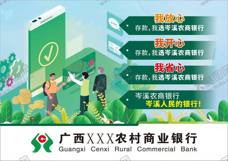 编号：20239101150244576289【酷图网】源文件下载-农行海报