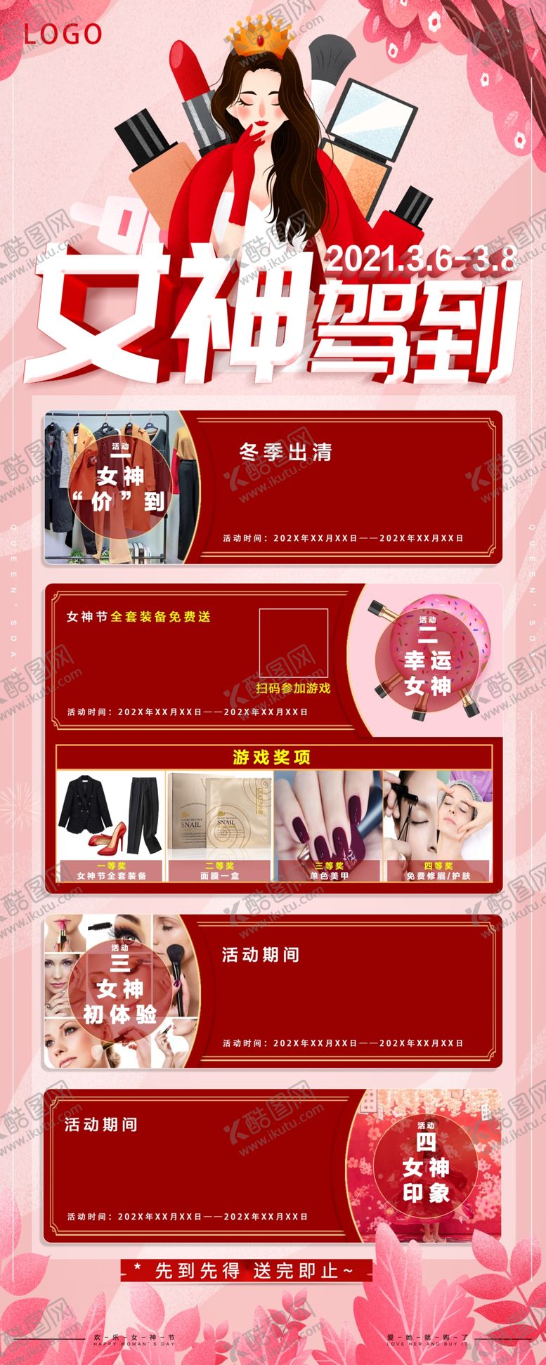 编号：97517001250604411746【酷图网】源文件下载-女神节活动海报