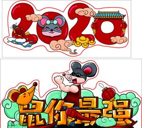 2020新年