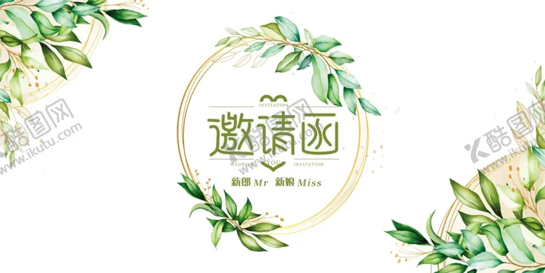 编号：31247904301134436835【酷图网】源文件下载-邀请函