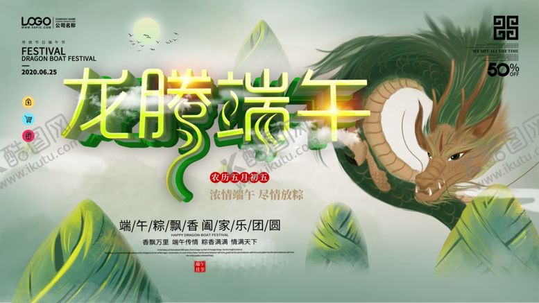 编号：94237310091928373783【酷图网】源文件下载-端午节