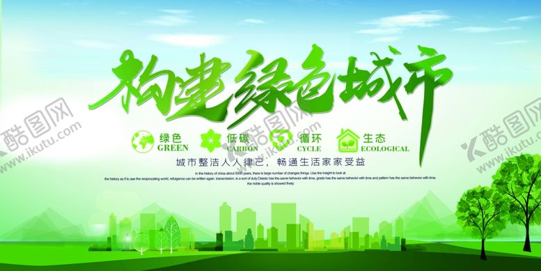 编号：74907909230626048623【酷图网】源文件下载-文明城市