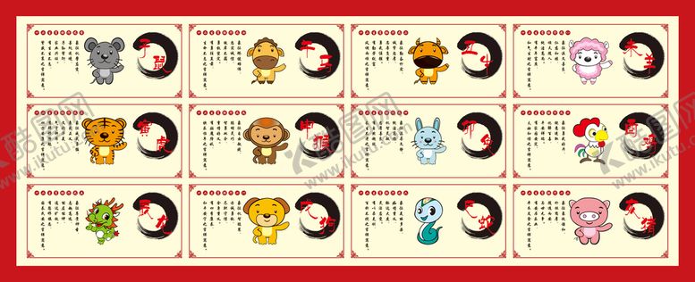 编号：93906801250712095293【酷图网】源文件下载-12生肖展板
