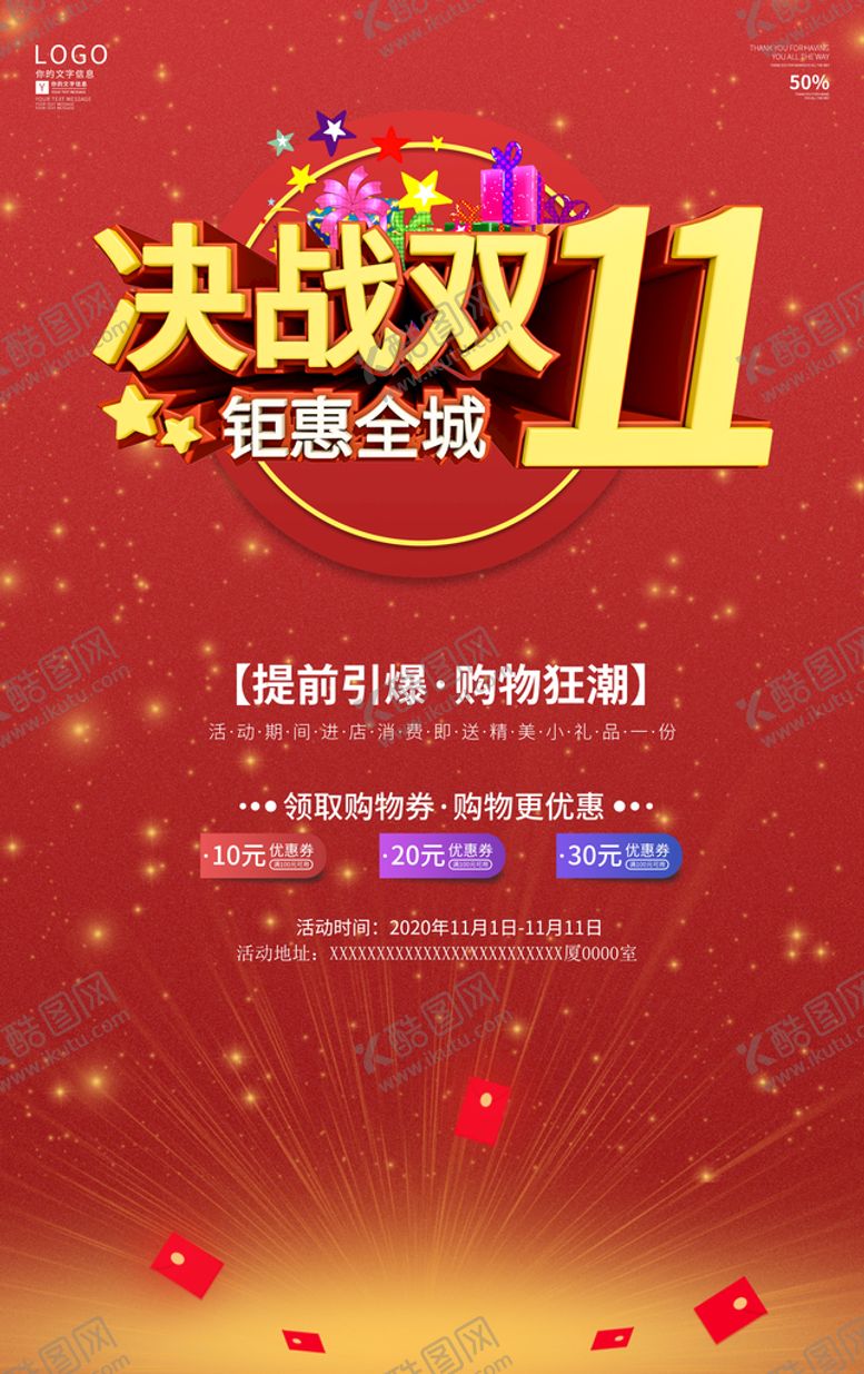 编号：31269410091429214951【酷图网】源文件下载-决战又11