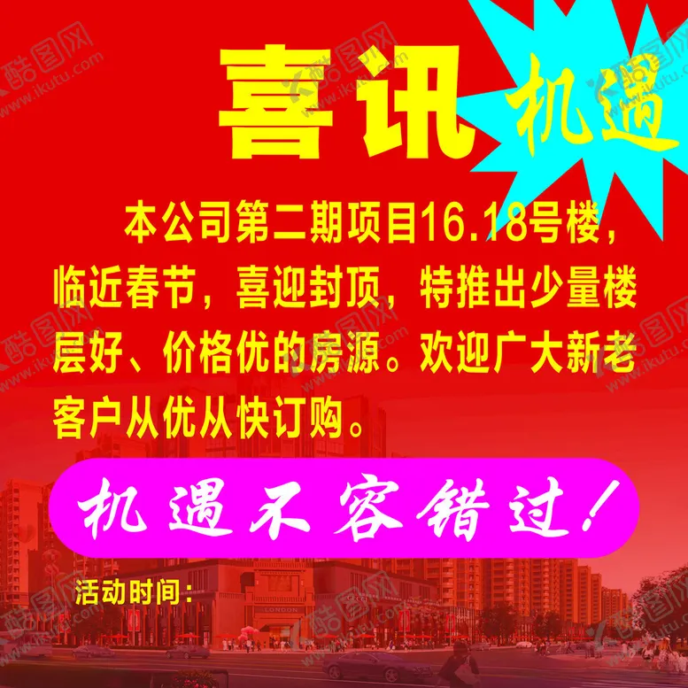 编号：47958112101746245112【酷图网】源文件下载-喜讯
