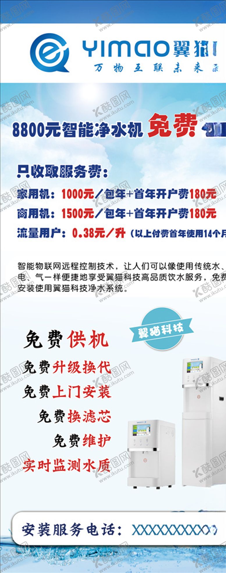 编号：17952205182031006490【酷图网】源文件下载-翼猫净水