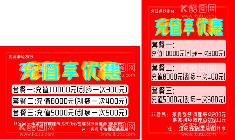 编号：81751110190446173572【酷图网】源文件下载-刮痧充值享优惠