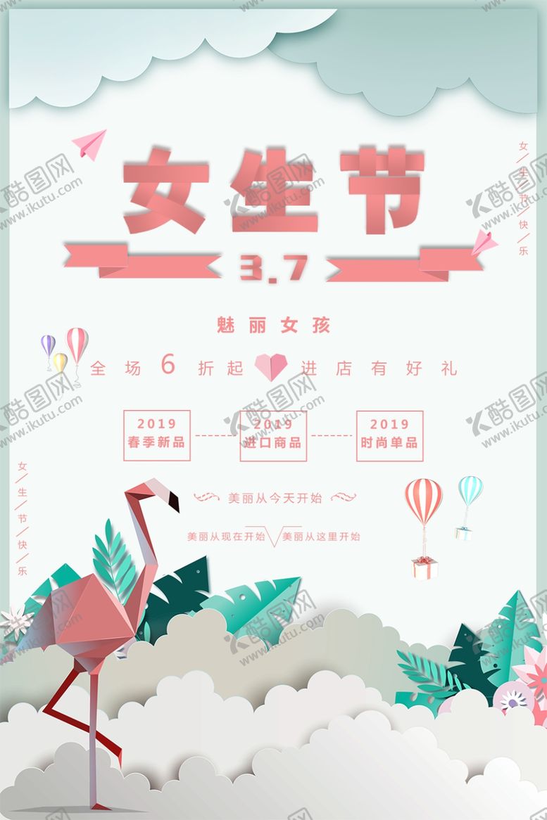 编号：69531307080609066271【酷图网】源文件下载-女生节