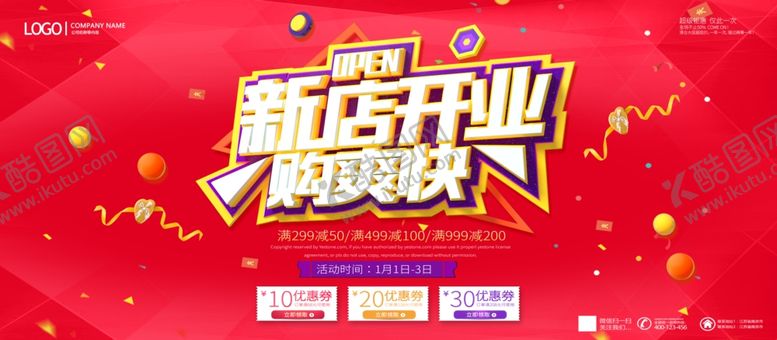 编号：54618301310508394810【酷图网】源文件下载-新店开业