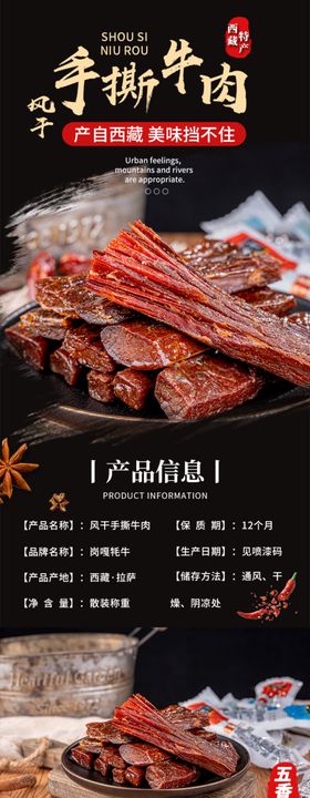 手撕牛肉