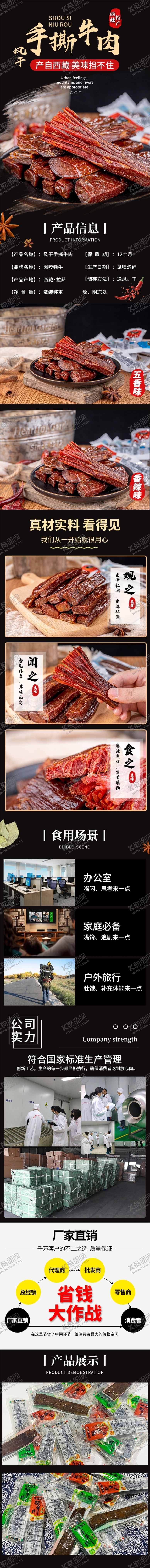 编号：26076012050055166338【酷图网】源文件下载-手撕牛肉