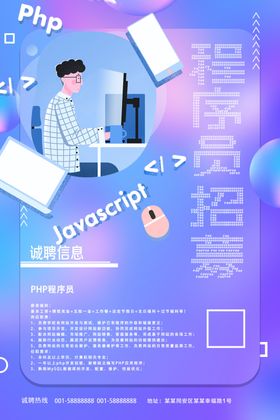 程序员招聘
