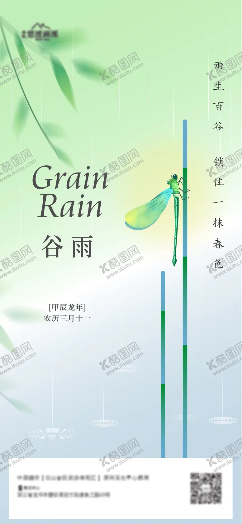 编号：97118111291523514886【酷图网】源文件下载-地产节气海报