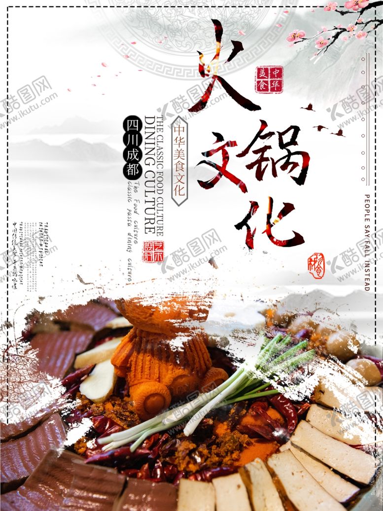 编号：52830310190328059102【酷图网】源文件下载-火锅文化